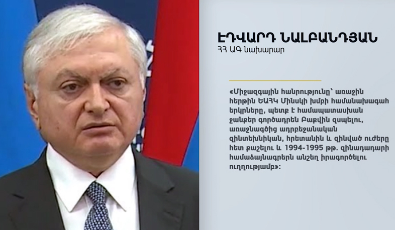 ՀՀ ԱԳՆ. «Արցախի պաշտպանության հարցում հայ ժողովուրդը միահամուռ է»
