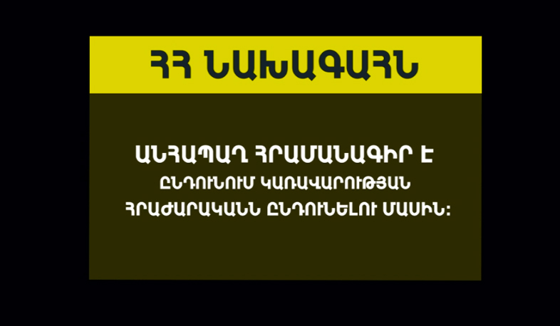ԱԺ խմբակցությունները վարչապետի թեկնածու կառաջադրեն