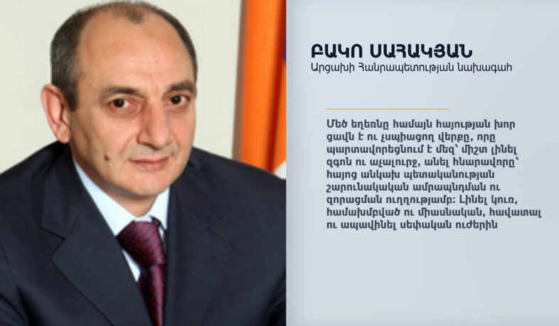 Արցախի նախագահի ուղերձը