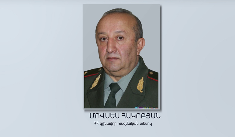 Մովսես Հակոբյանը նշանակվել է երկրի գլխավոր ռազմական տեսուչ