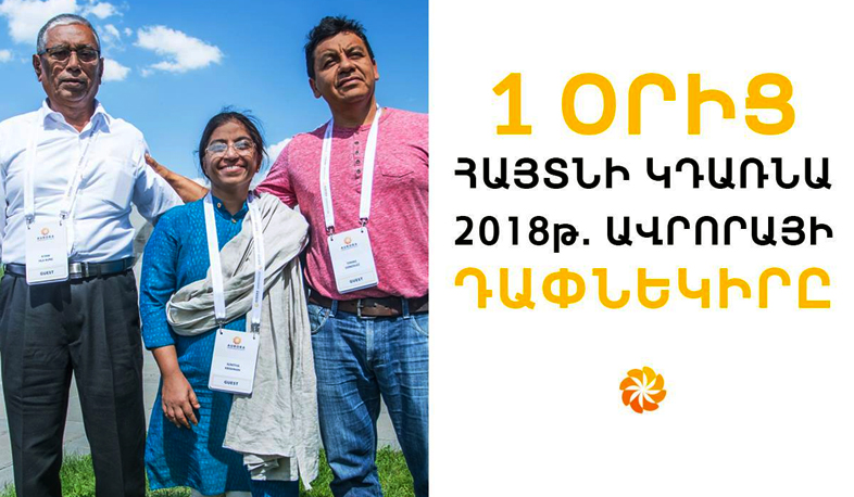 Մարդասիրության արշալույս Երևանում