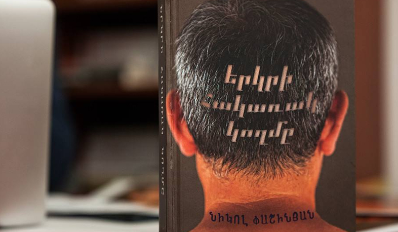 Nikol Pashinyan’s book becomes bestseller