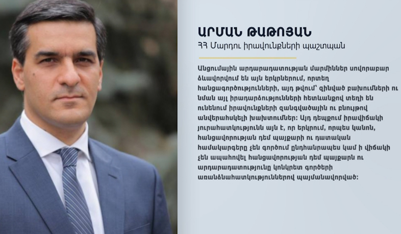 ՄԻՊ դիրքորոշումն անցումային արդարադատության հարցի շուրջ