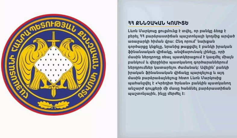 Հետախուզվողը վերադարձել և ցուցմունք է տվել