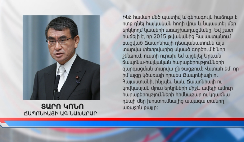 Министр иностранных дел Японии находится в Армении