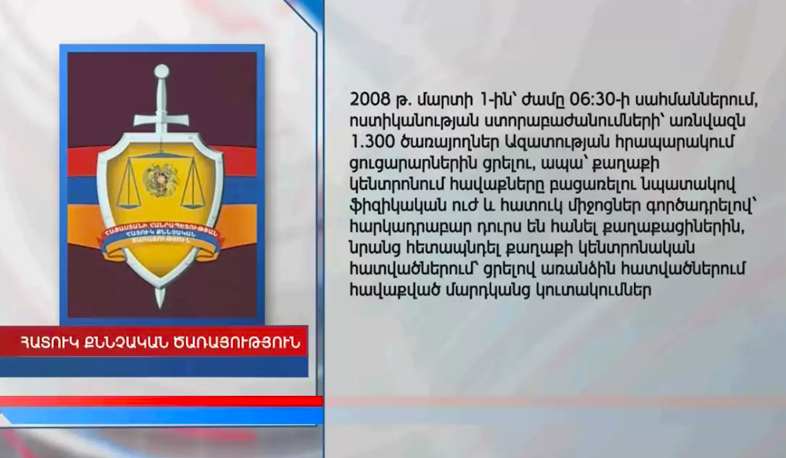 Պաշտոնյաները փաստաթղթեր են կեղծել