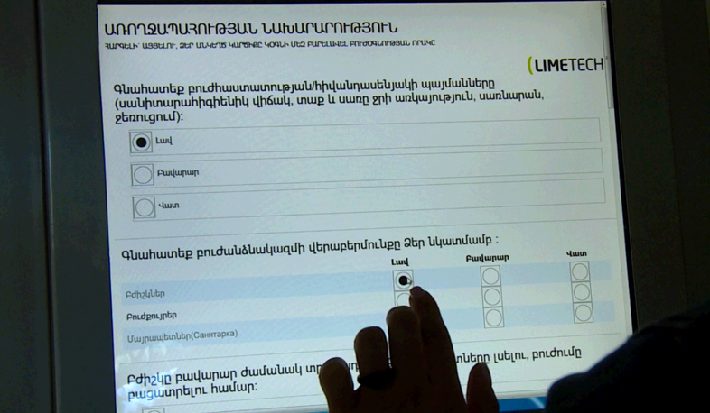 Վերահսկիչ տերմինալներ բուժհաստատություններում