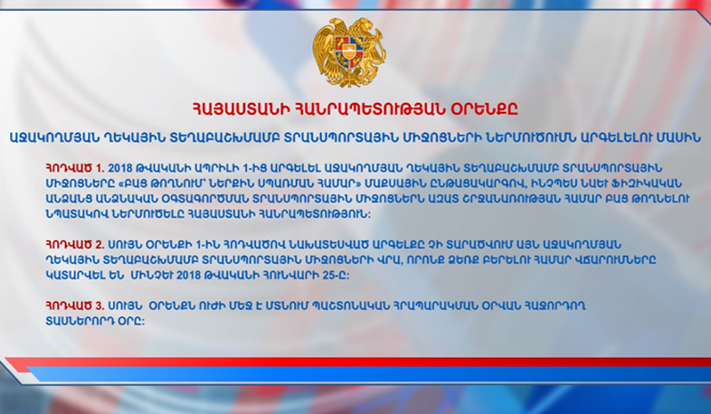 Աջ ղեկով մեքենաների ճակատագիրը