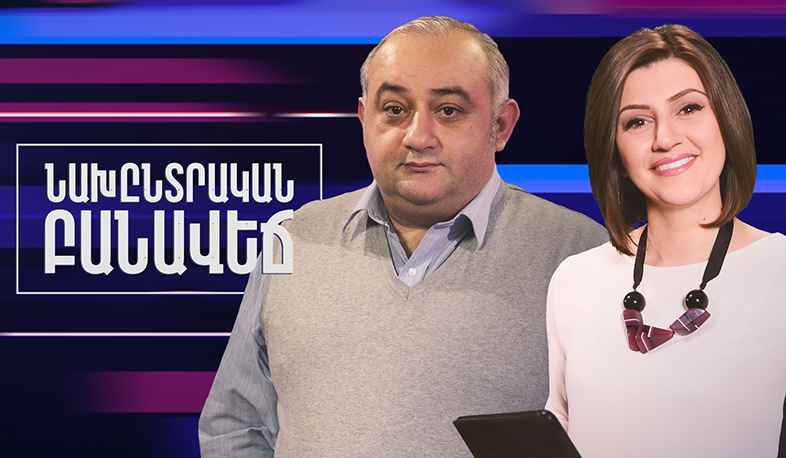 Հանրային հեռուստաընկերության նախընտրական եթերը