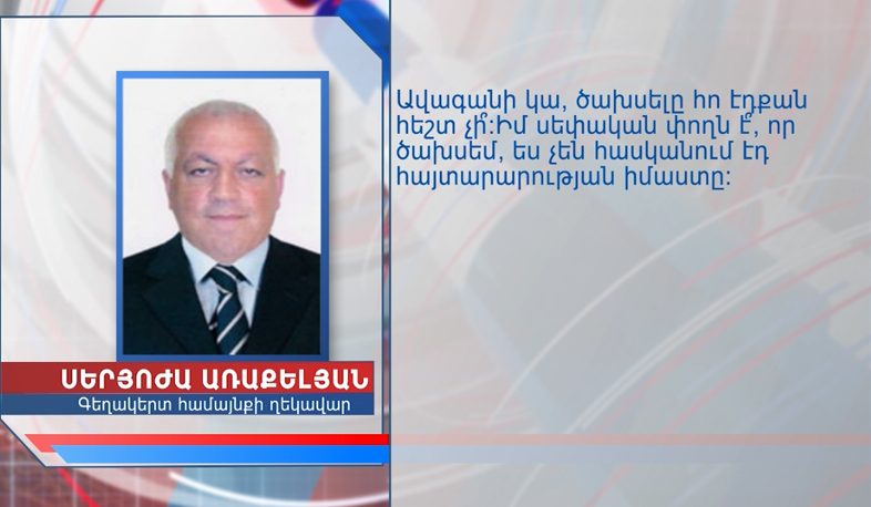 Երկու գյուղապետ մեկ համայնքում