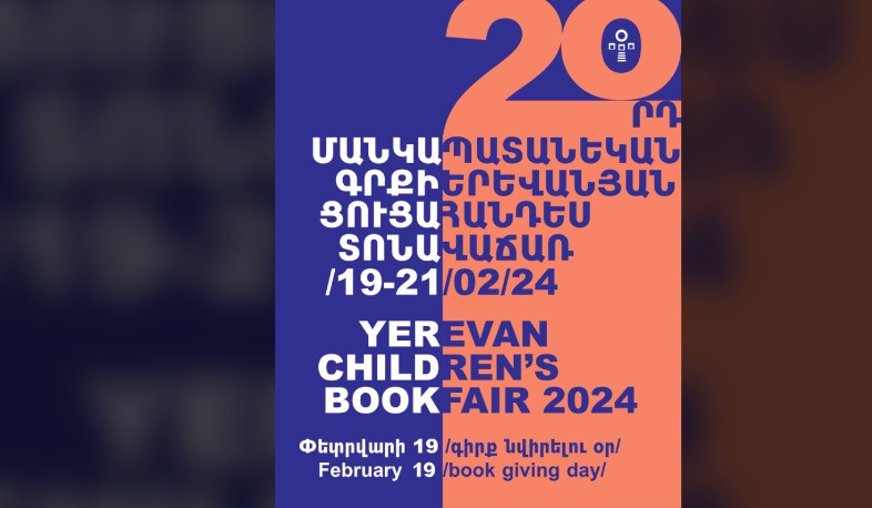 Ազգային մանկական գրադարանը 20-րդ անգամ կանցկացնի մանկապատանեկան գրքի երևանյան ցուցահանդես-տոնավաճառը