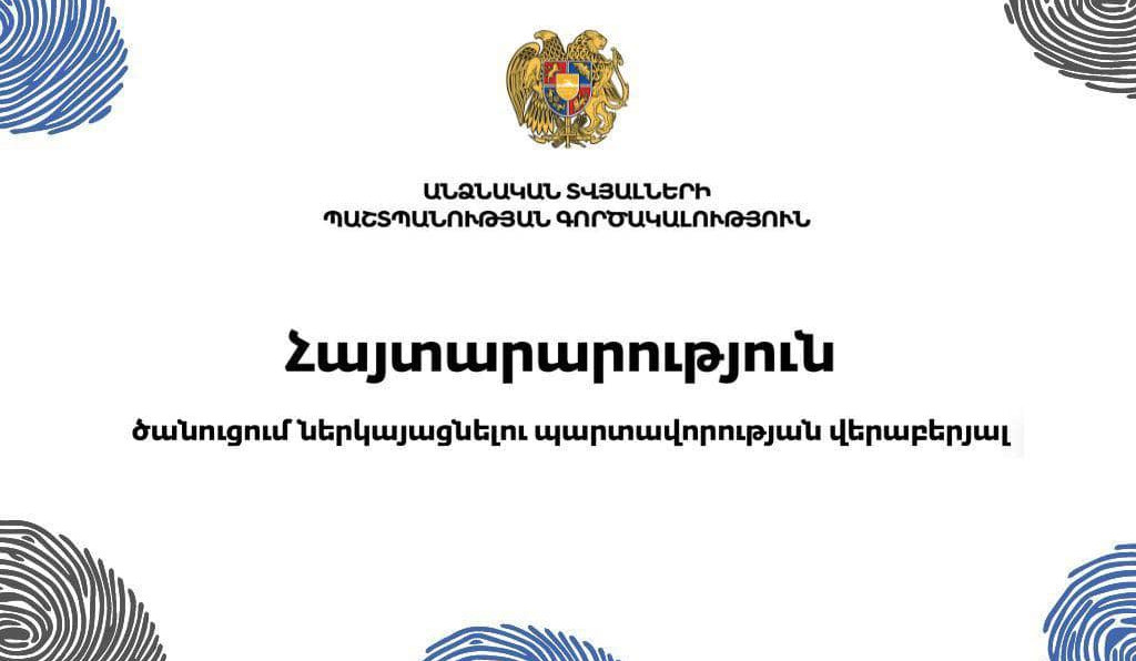 Կենսաչափական կամ հատուկ կատեգորիայի անձնական տվյալներ մշակողները պետք է ներկայացնեն ծանուցումներ. Անձնական տվյալների պաշտպանության գործակալություն