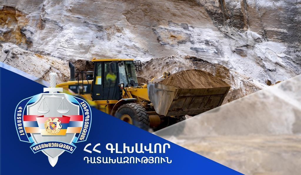 Ընդերքի պահպանման և օգտագործման օրենսդրական պահանջները խախտած ընկերությունների տնօրենների վերաբերյալ գործն ուղարկվել է դատարան