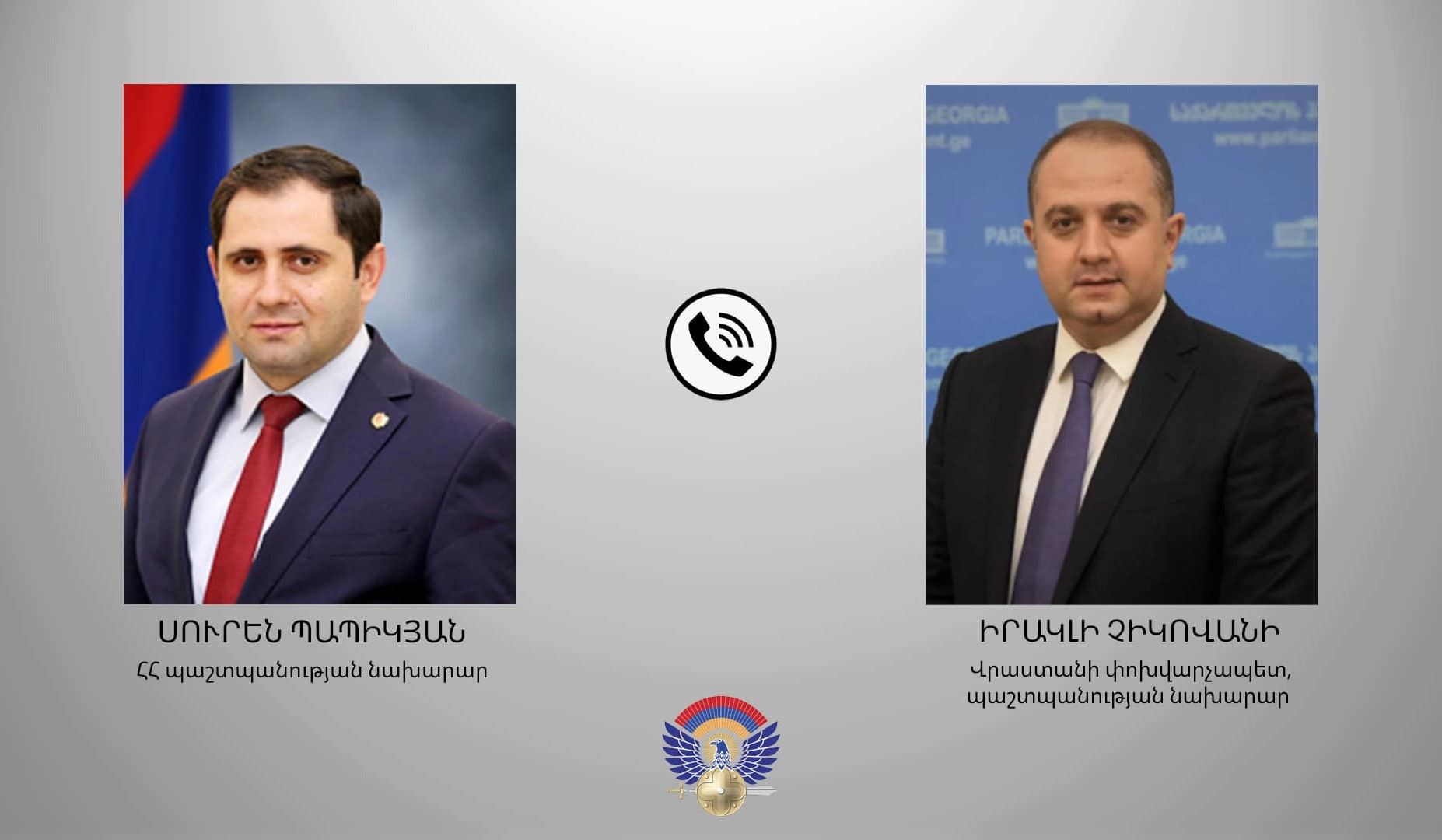 Министры обороны Армении и Грзии подтвердили свою приверженность непрерывному развития отношений