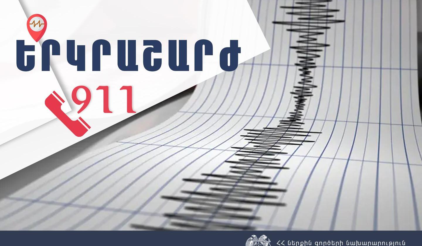 Earthquake 22 km southeast of Kars: tremors felt in Shirak province