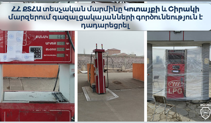 Կոտայքի և Շիրակի մարզերում ևս երկու գազալցակայանի գործունեություն է դադարեցրել