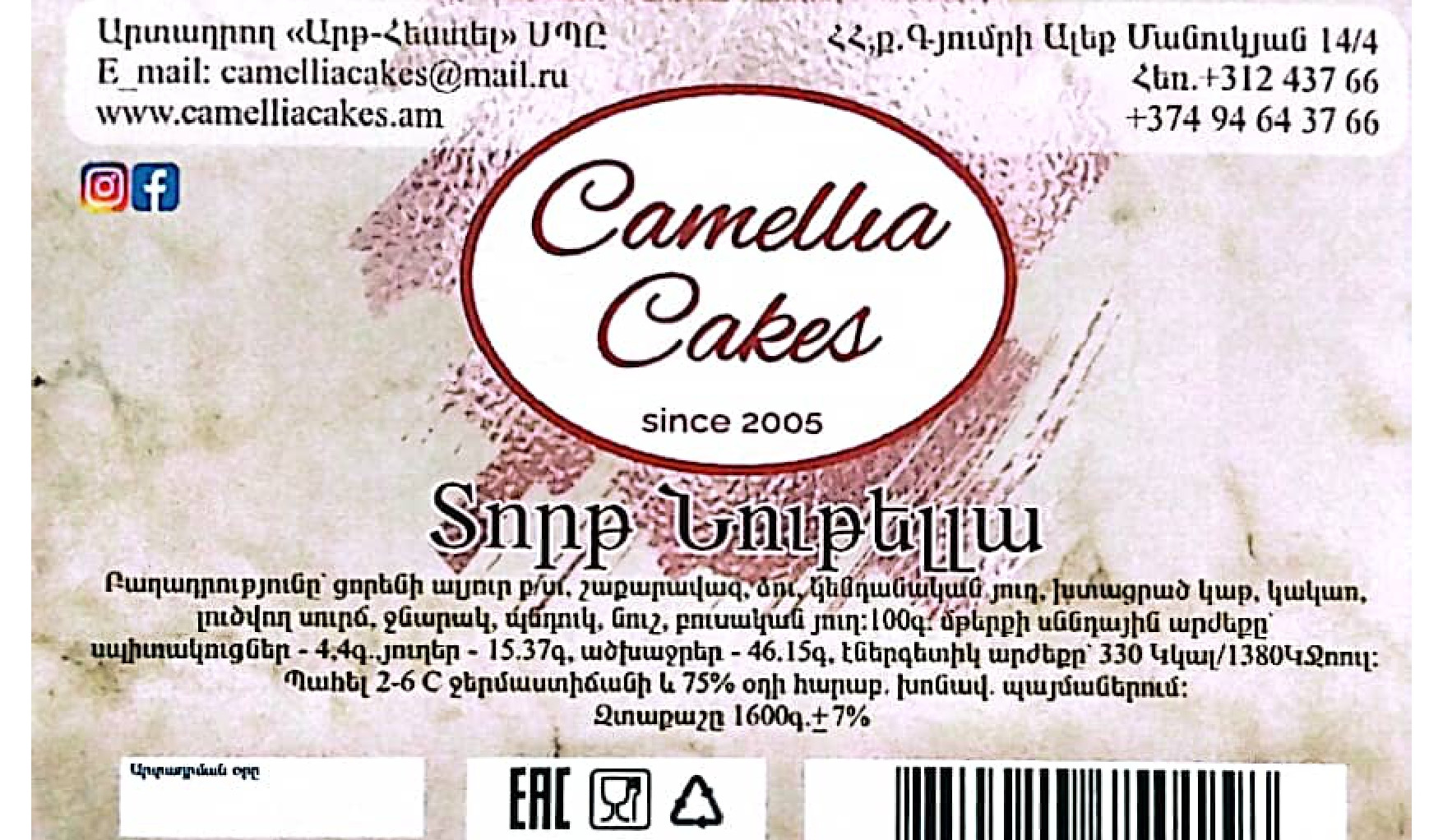 Շիրակի մարզում կասեցվել է վտանգավոր սննդամթերքի թողարկումը