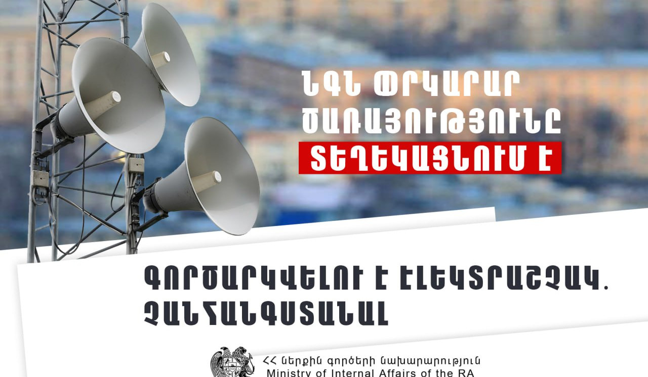 Ոսկեվազ և Ոսկեհատ բնակավայրերում գործարկվելու են էլեկտրական շչակներ