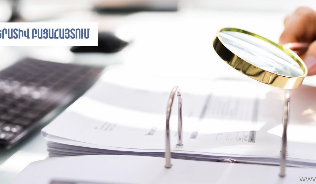 Փետրվարի 1-29-ը արձանագրվել է շուրջ 11 մլն դրամի ապրանքների օրենքի խախտումով տեղափոխման դեպք. ՊԵԿ