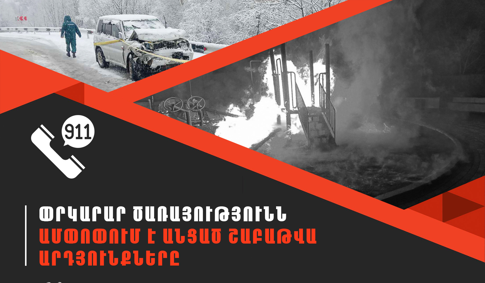 Գրանցվել է 448 դեպք, որից 174-ը՝ արտակարգ. Փրկարար ծառայությունն ամփոփում է անցած շաբաթը