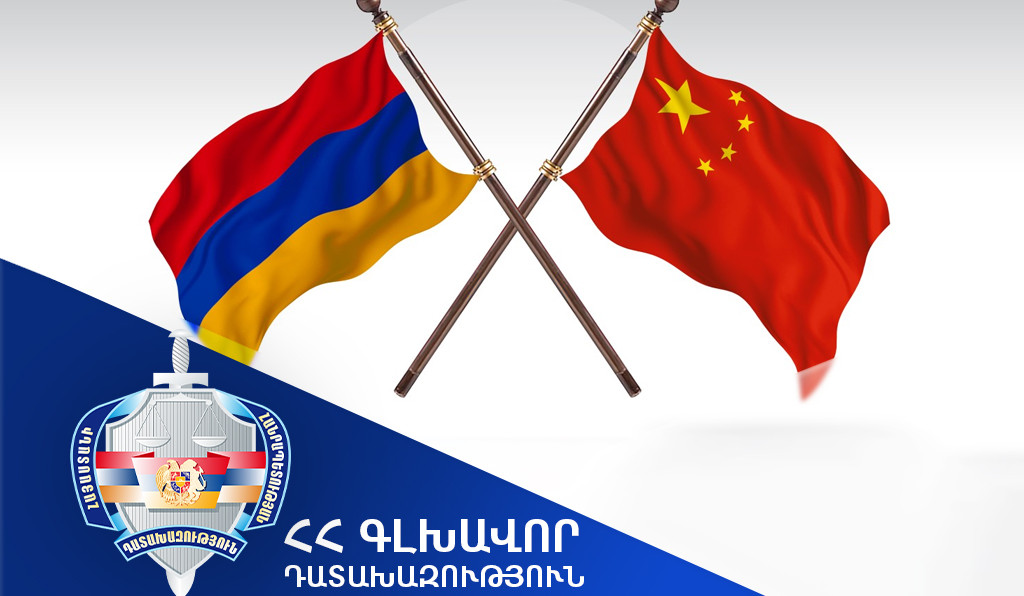 Հետախուզվող անձը հանձնվել է Չինաստանին