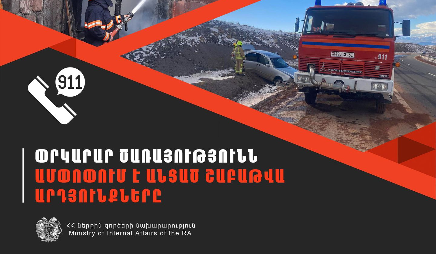 Անցած շաբաթ փրկարար ծառայությունում գրանցվել է 453 դեպք, որից 196-ը՝ արտակարգ