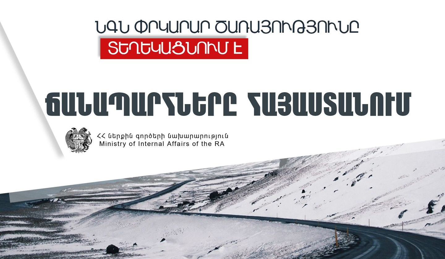 Ստեփանծմինդա-Լարս ավտոճանապարհը փակ է բեռնատարների համար