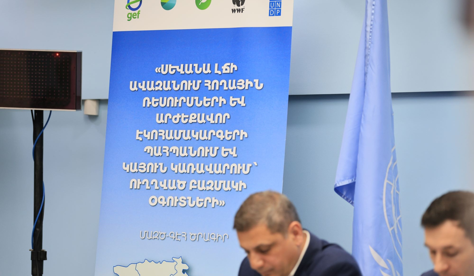 ՄԱԿ-ի գրասենյակում տեղի է ունեցել Սևանա լճի ավազանում հողային ռեսուրսների և էկոհամակարգերի պահպանմանը նվիրված ծրագրի աշխատաժողովը