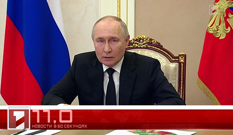 28 марта в 60 секундах