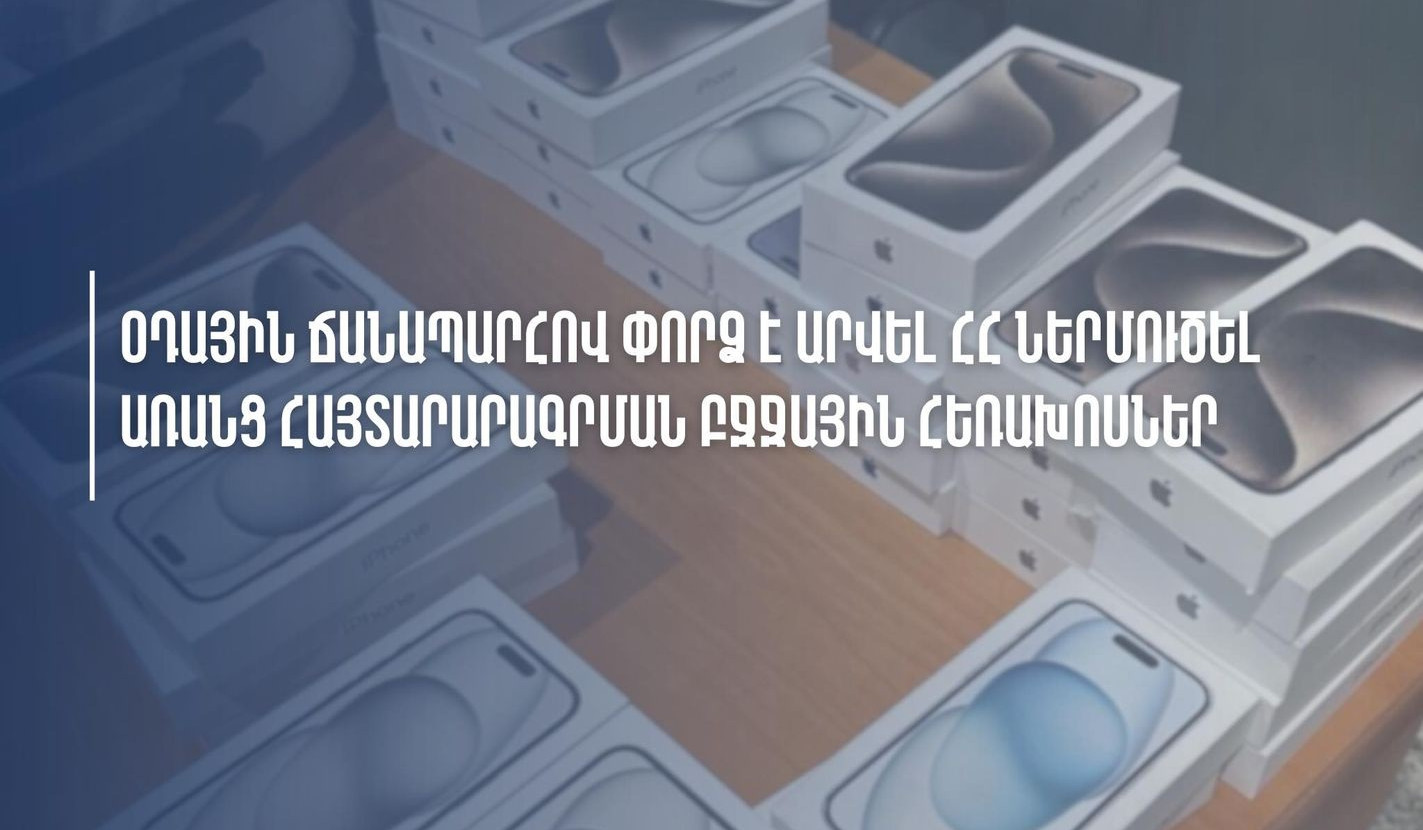 Փորձ է արվել ՀՀ ներմուծել առանց հայտարարագրման բջջային հեռախոսներ