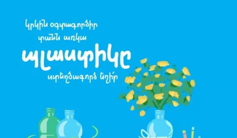 Աշխարհն այսօր նշում է Առանց թափոնների համաշխարհային օրը