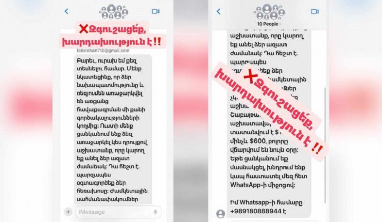 Բազմաթիվ քաղաքացիների առաջարկել են բարձր եկամուտով առցանց աշխատանք. ՆԳՆ-ն զգուշացնում է