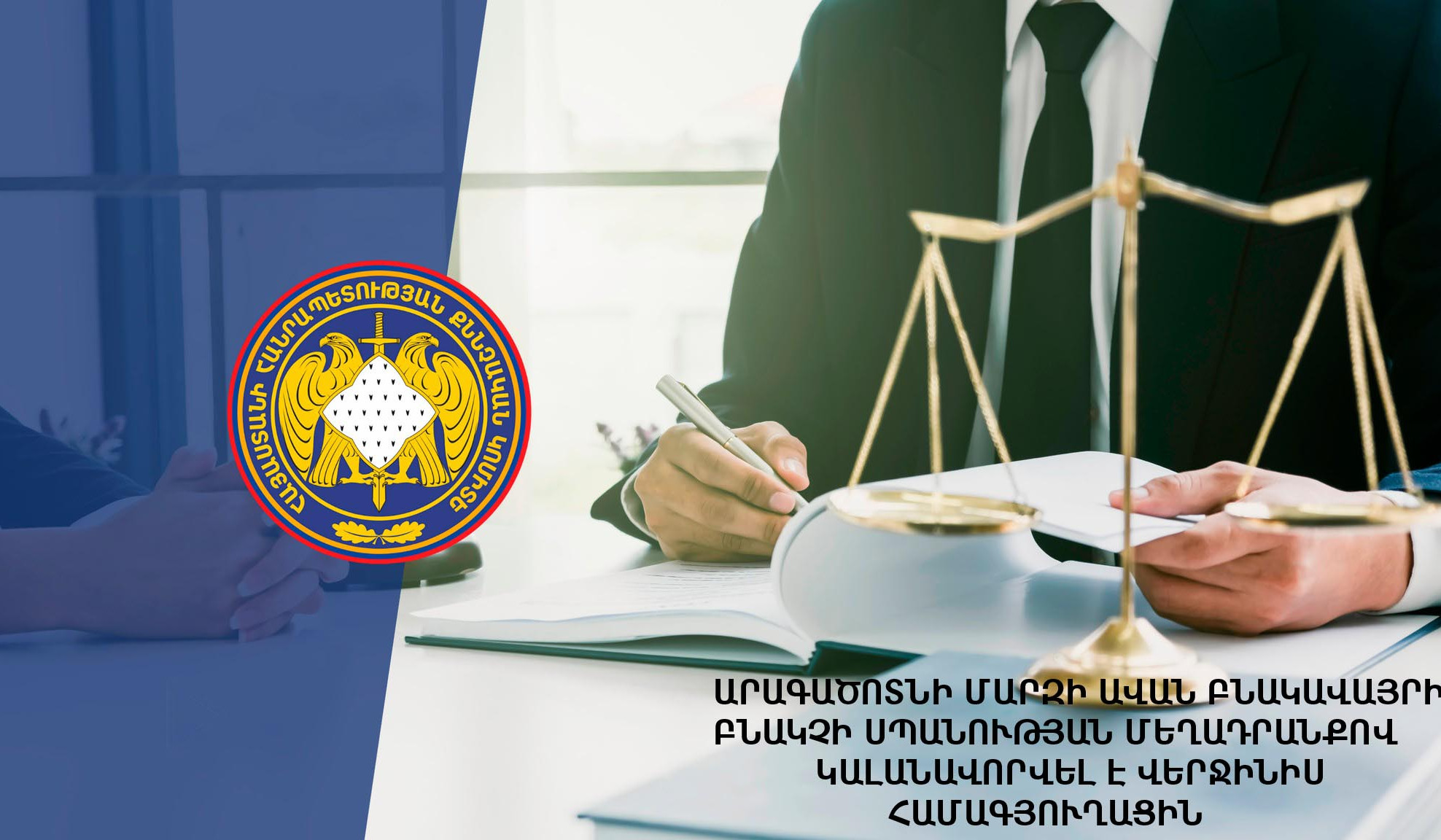 Արագածոտնի մարզում բնակչի սպանության մեղադրանքով կալանավորվել է վերջինիս համագյուղացին