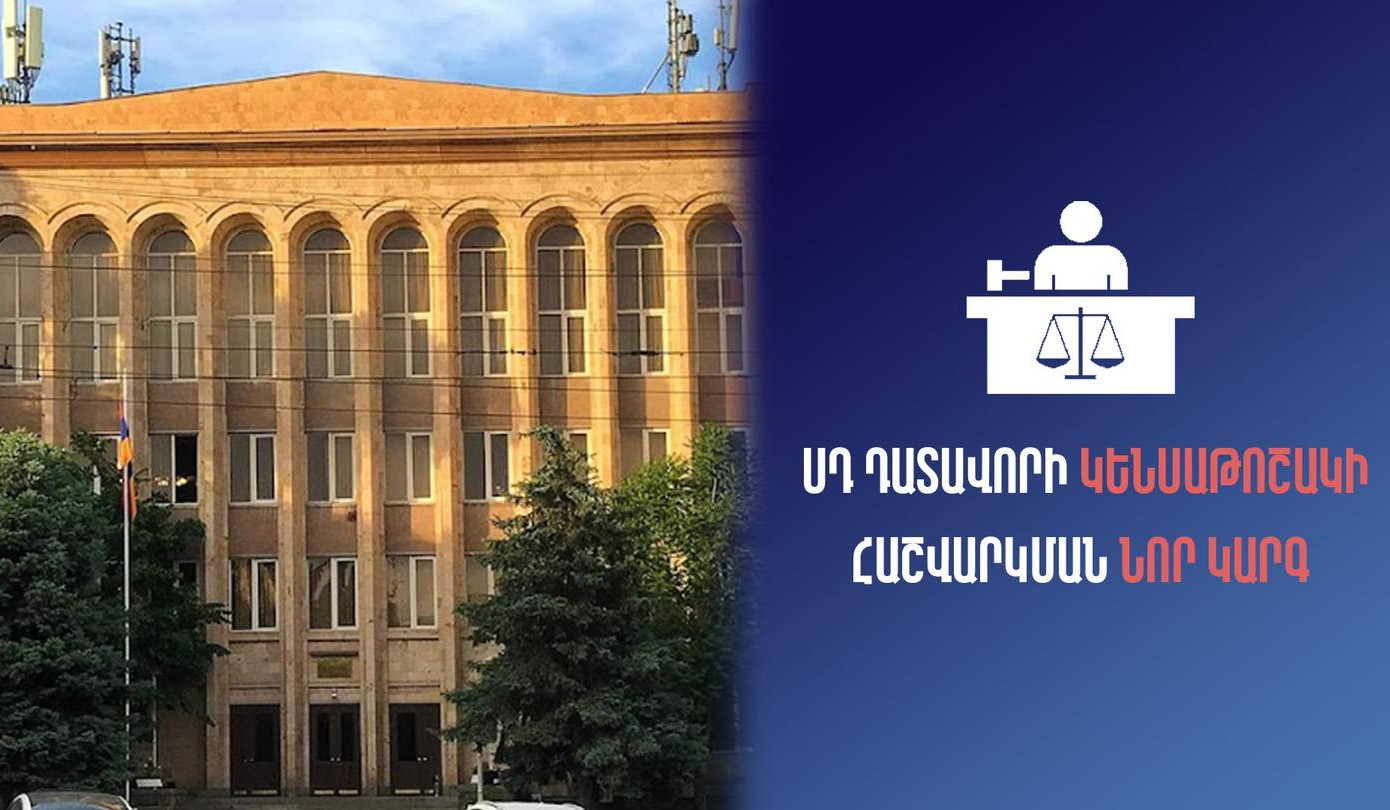 ՍԴ դատավորի կենսաթոշակի հաշվարկման նոր կարգ. ԱԺ-ն ընդունել է օրենքի նախագիծը