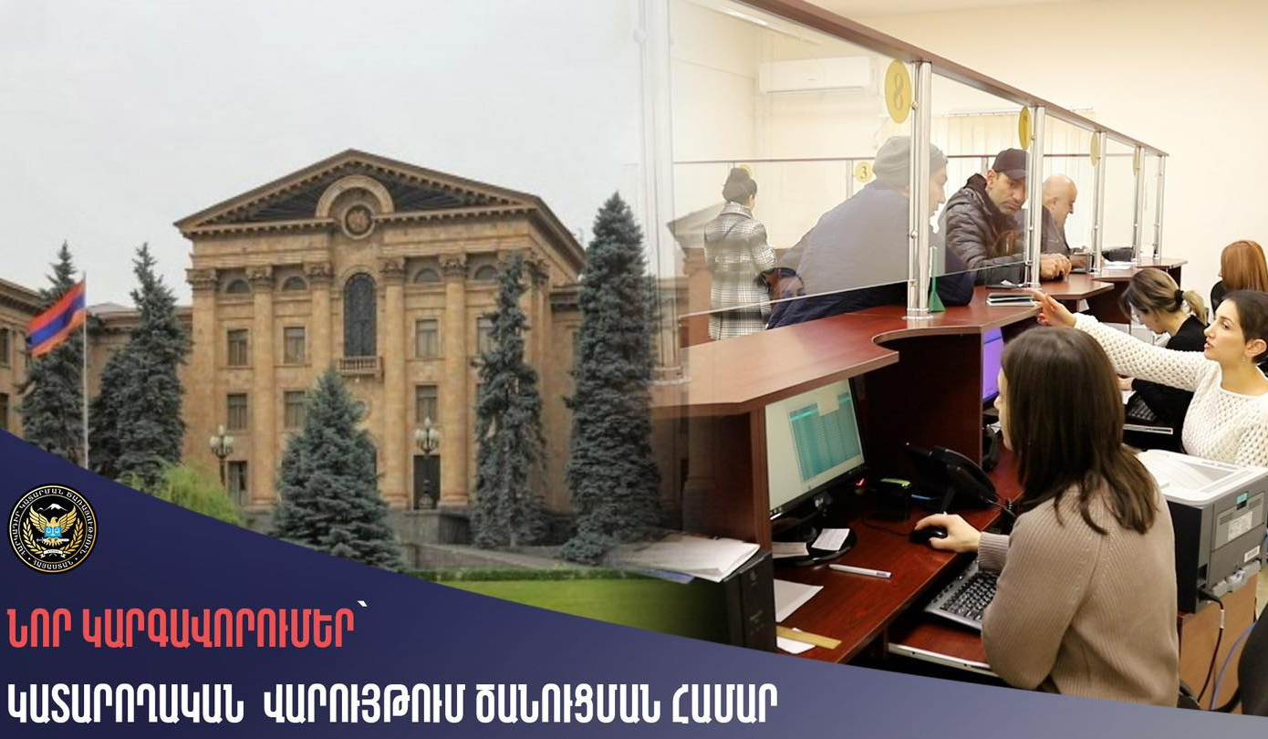 Ներդրվում է հարկադիր կատարման առավել արդյունավետ համակարգ