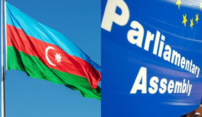 Чтобы вернуться в ПАСЕ, Баку должен выполнить ряд требований: докладчик по Азербайджану
