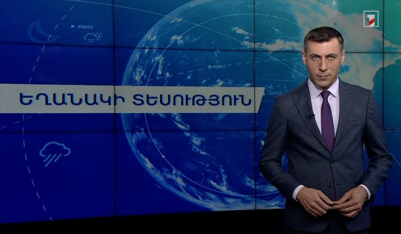 Ապրիլի 23-ի եղանակային կանխատեսումները