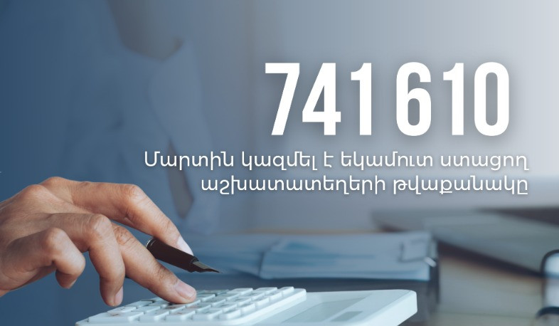 2024 թ․ մարտին եկամուտ ստացող աշխատատեղերի թվաքանակը կազմել է 741 610