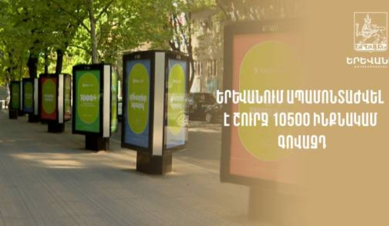 Երևանում ապամոնտաժվել է շուրջ 10 500 ինքնակամ գովազդ