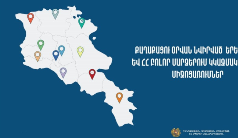 Քաղաքացու օր. հանրապետության 85 վայրերում կանցկացվեն բանախոսություններ և մշակութային միջոցառումներ