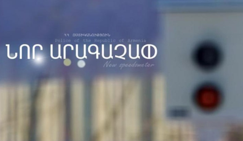 Երևան-Սևան ճանապարհի Արծվի թևեր կոչվող հատվածում լուսանկարահանող միջոցներ են տեղադրվել