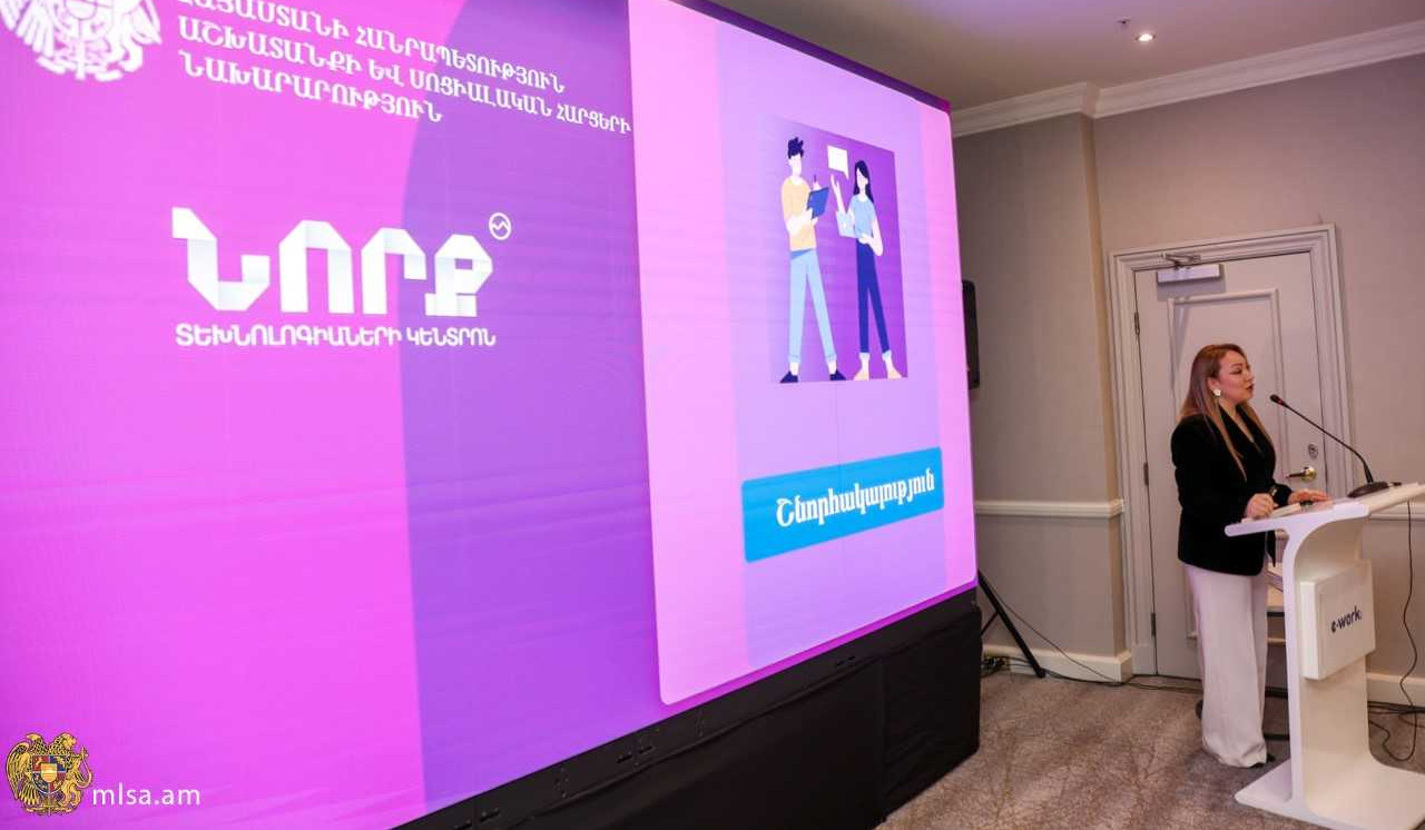 Գործարկել է աշխատանք գտնելու և առաջարկելու առաջին պետական հարթակը՝ e-work.am-ը