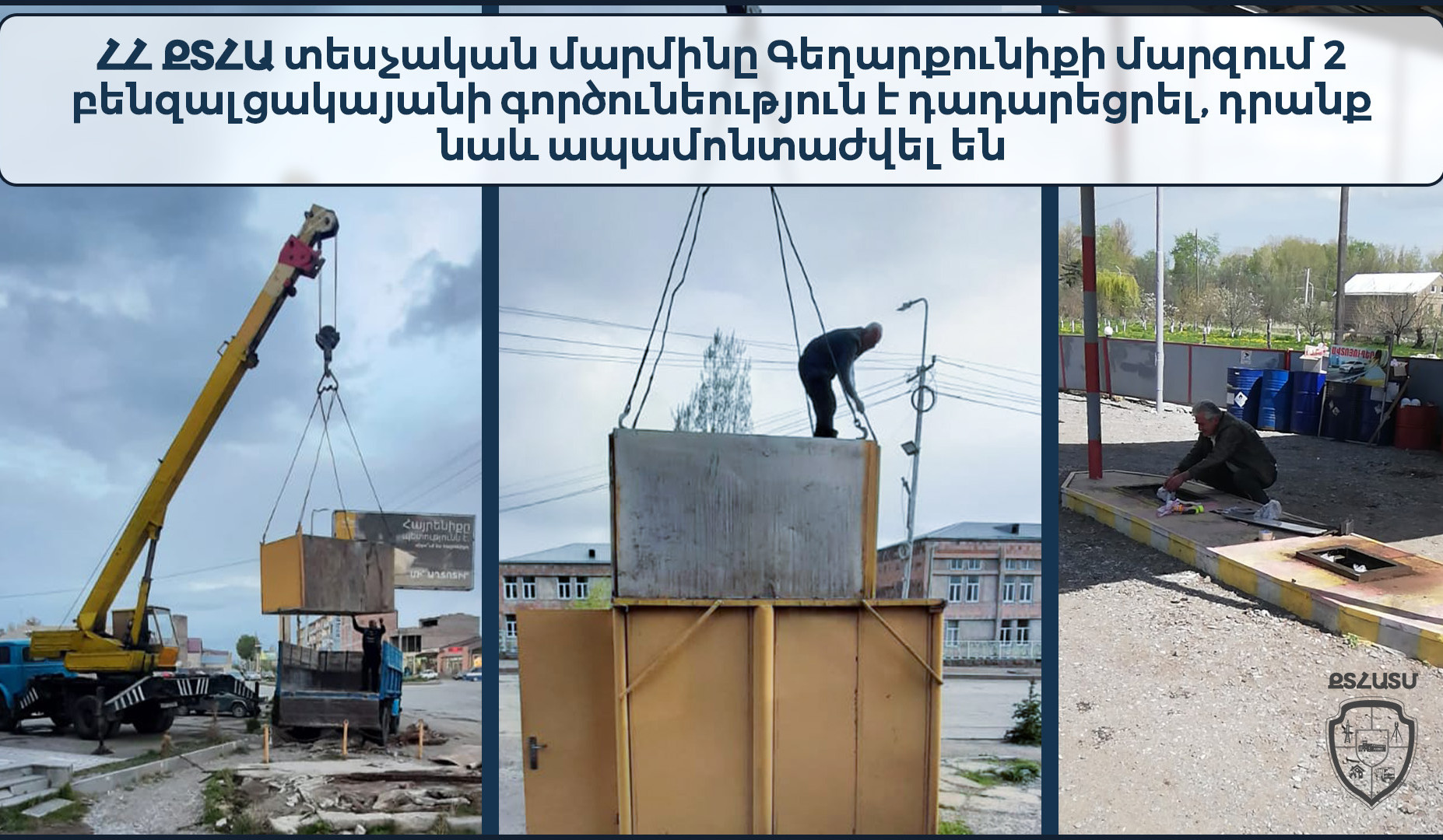 Տեսչական մարմինը Գեղարքունիքի մարզում 2 բենզալցակայանի գործունեություն է դադարեցրել