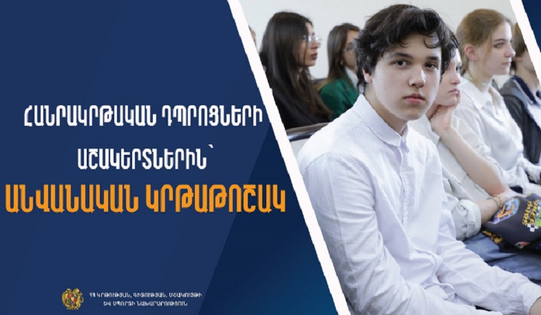 Ինֆորմատիկայի միջազգային օլիմպիադայի մրցանակակիրները անվանական կրթաթոշակ կստանան