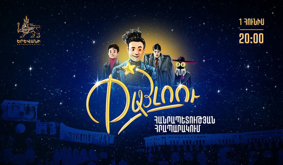 «Փայլոու» ներկայացումը՝ Հանրապետության hրապարակում