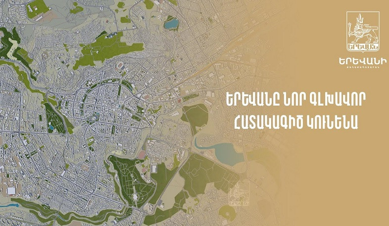 Երևանը կունենա նոր գլխավոր հատակագիծ. այն կլինի թվայնացված փաստաթուղթ