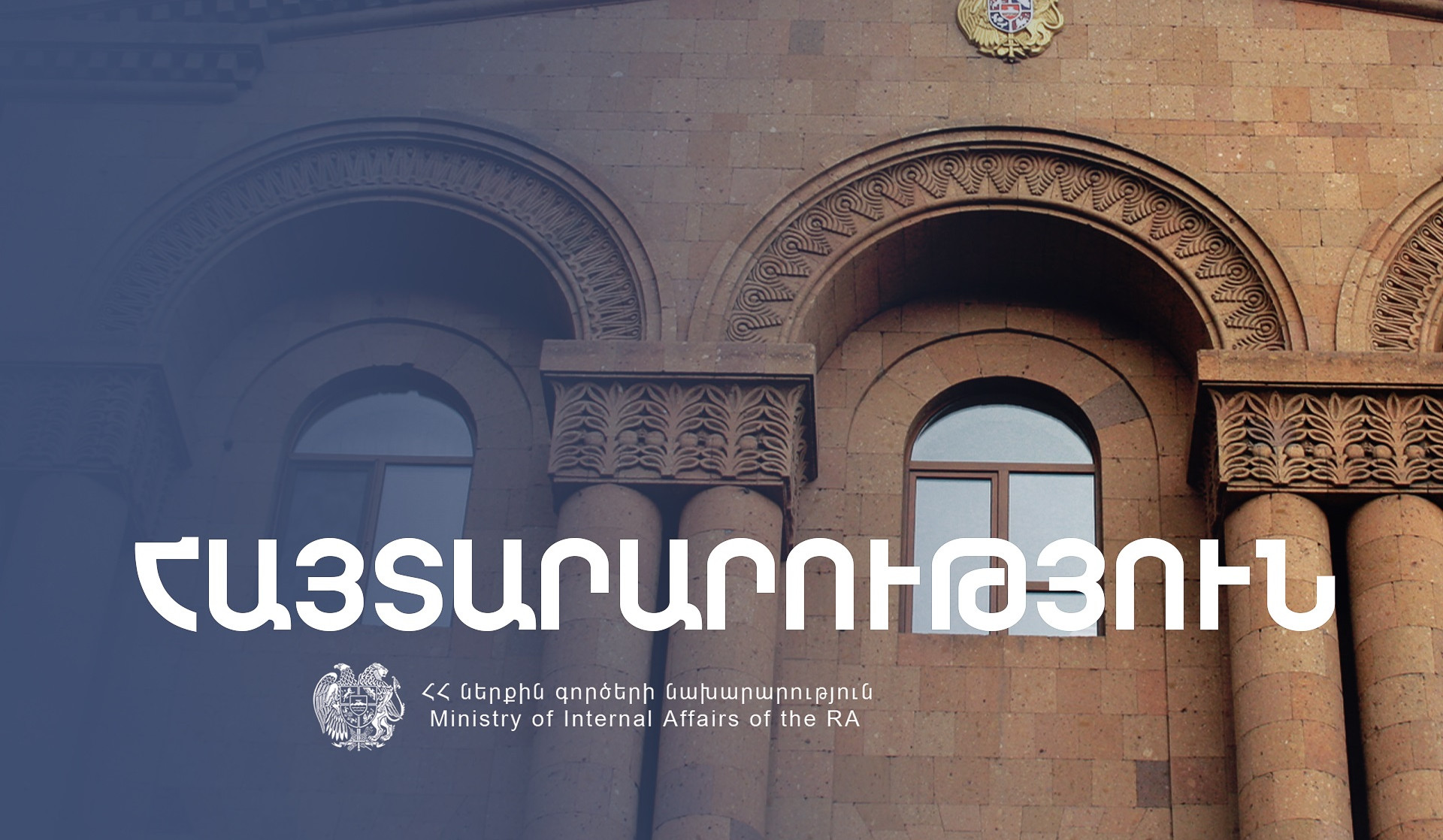 Հավաքի մասնակիցներին և կազմակերպիչներին հորդորում ենք զերծ մնալ հասարակական կարգի խախտմանն ուղղված գործողություններից. ՆԳՆ