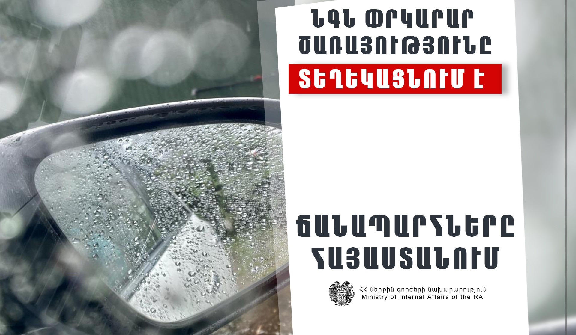 Հանրապետությունում կան փակ ճանապարհներ․ որոնք են այլընտրանքային երթուղիները
