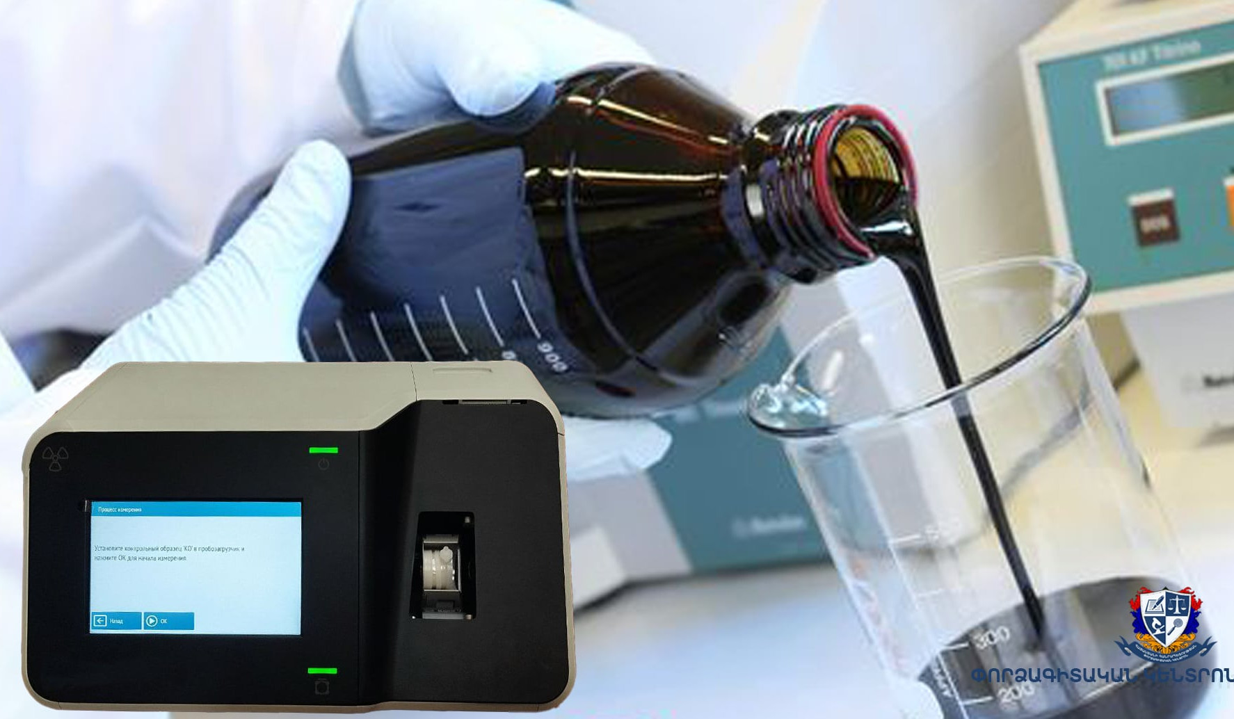 Նոր սարքի միջոցով հնարավոր կլինի որոշել նավթամթերքում առկա ծծմբի պարունակությունը