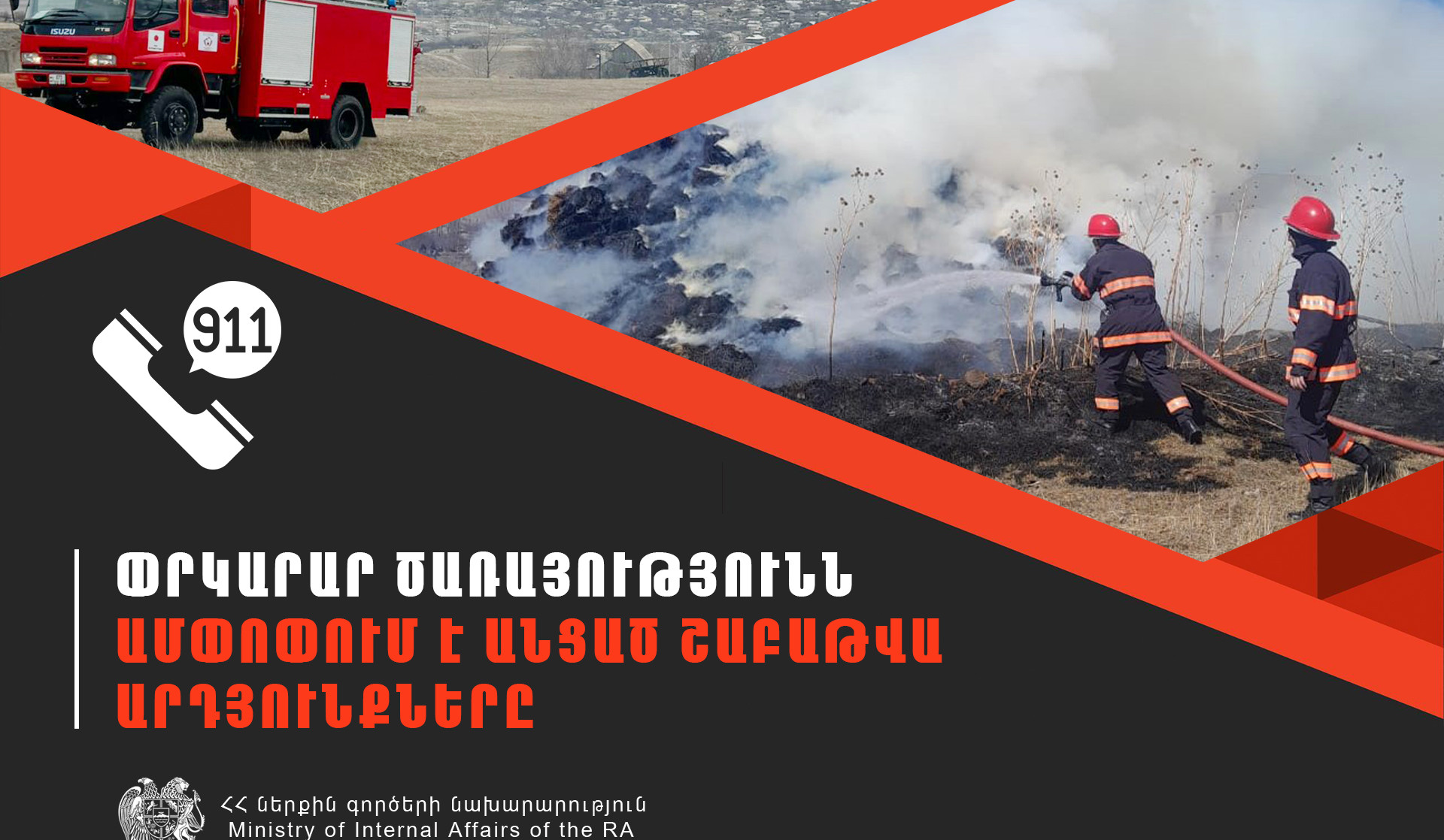 Գրանցվել է 703 դեպք, որից 226-ը՝ արտակարգ. ՓԾ-ն ամփոփում է անցած շաբաթը